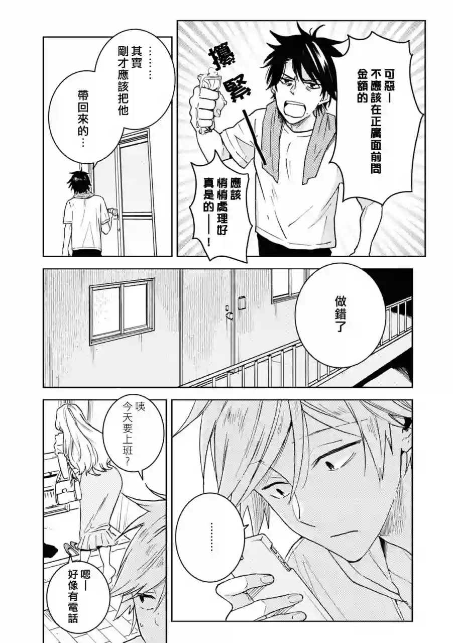 独占我的英雄第72话