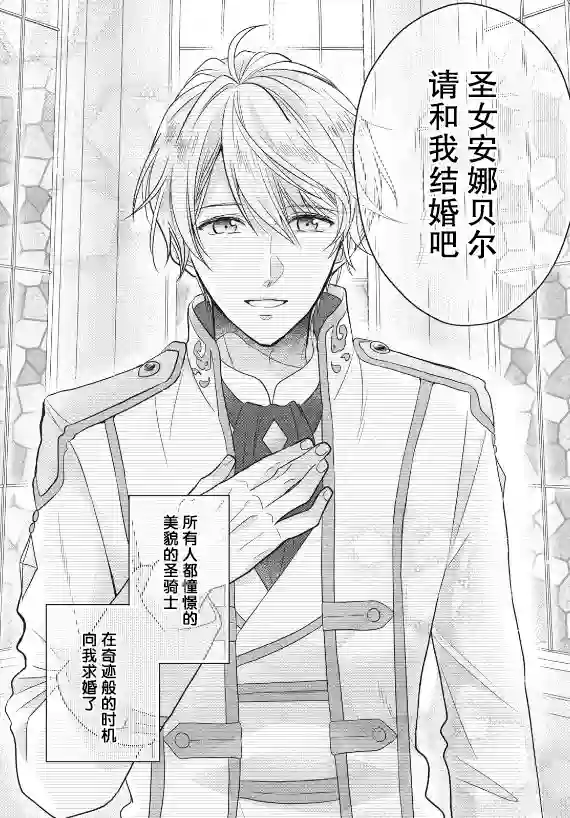 废物圣女与受诅咒的骑士第1.1话