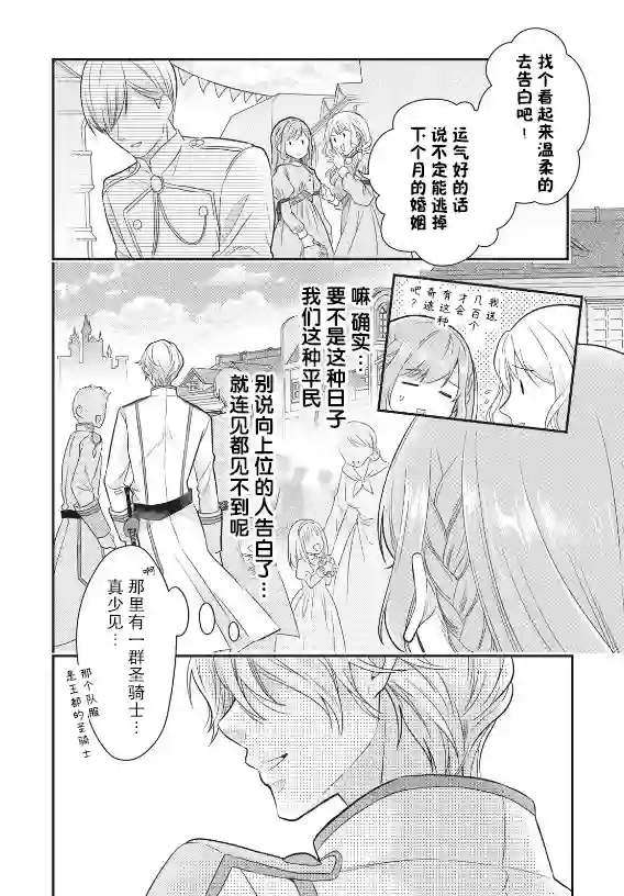 废物圣女与受诅咒的骑士第1.1话