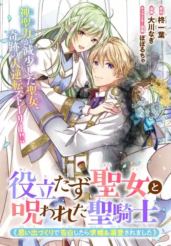 废物圣女与受诅咒的骑士第1.1话