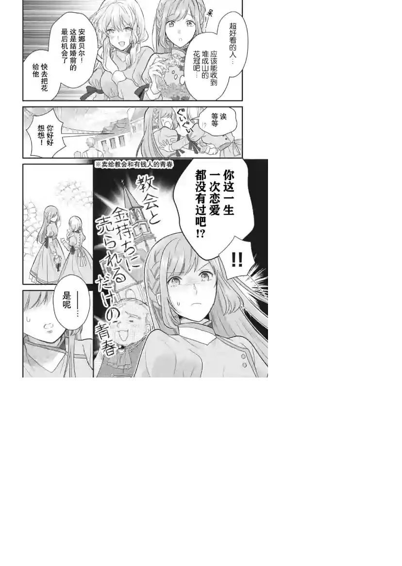 废物圣女与受诅咒的骑士第1.2话