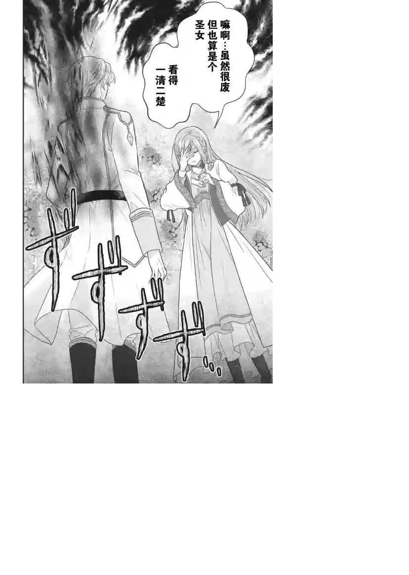 废物圣女与受诅咒的骑士第1.2话