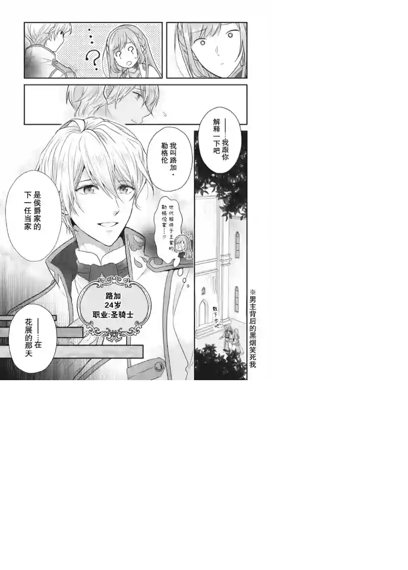 废物圣女与受诅咒的骑士第1.2话