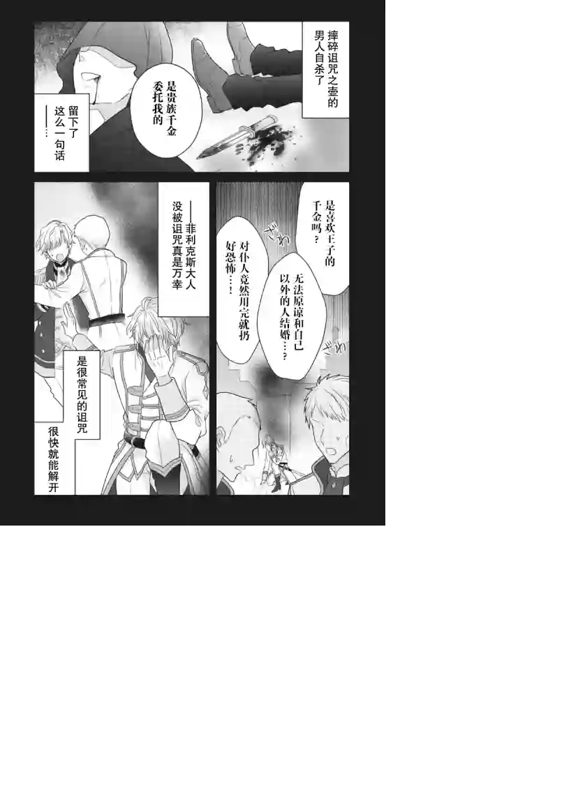 废物圣女与受诅咒的骑士第1.2话