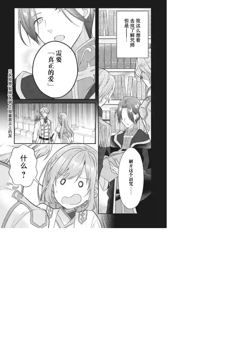 废物圣女与受诅咒的骑士第1.2话