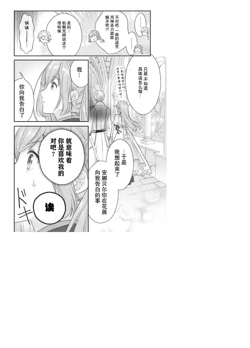 废物圣女与受诅咒的骑士第1.2话