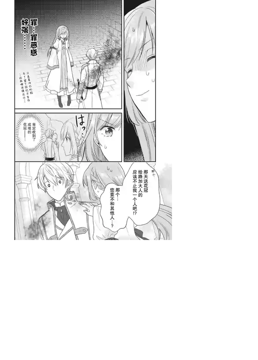 废物圣女与受诅咒的骑士第1.2话