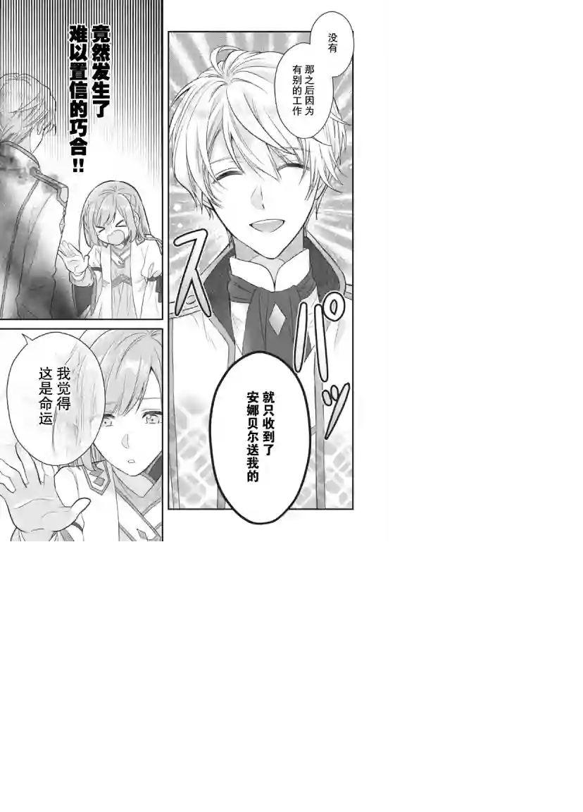 废物圣女与受诅咒的骑士第1.2话