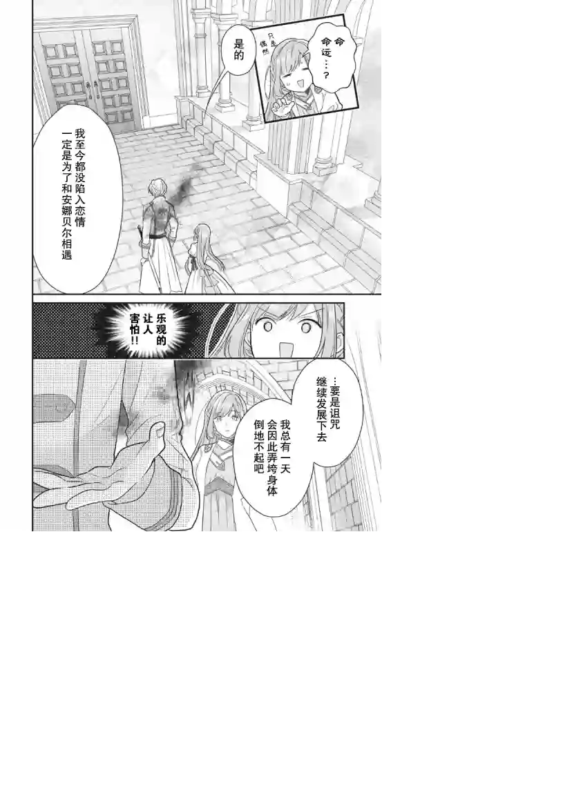 废物圣女与受诅咒的骑士第1.2话