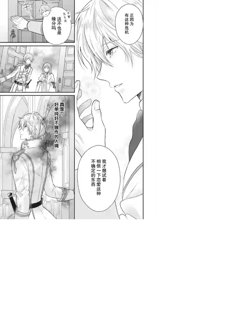 废物圣女与受诅咒的骑士第1.2话