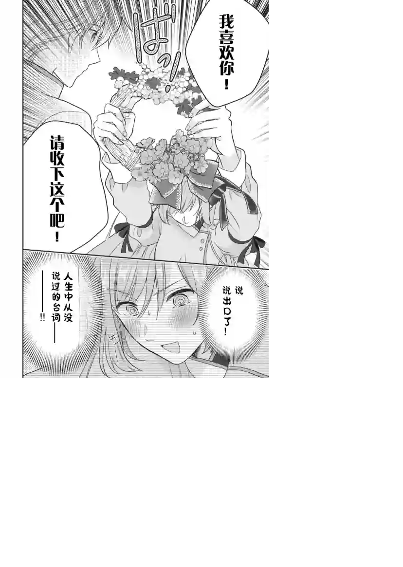 废物圣女与受诅咒的骑士第1.2话