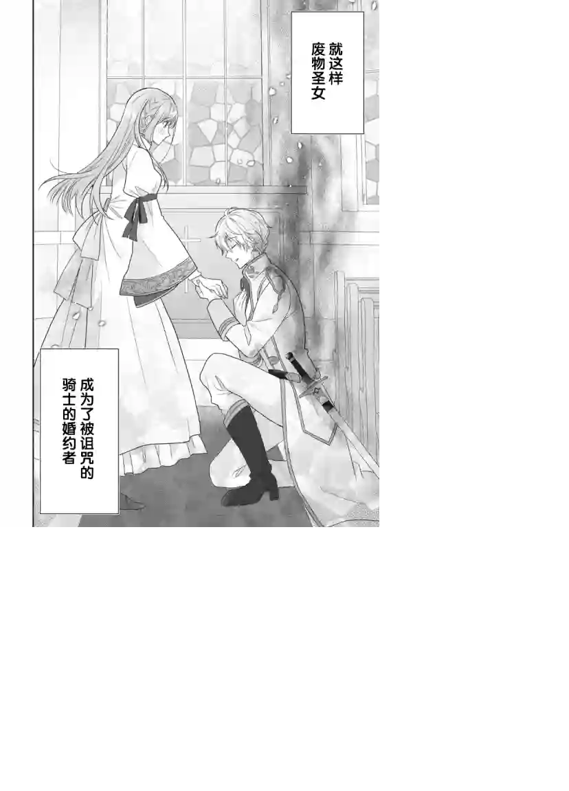 废物圣女与受诅咒的骑士第1.2话