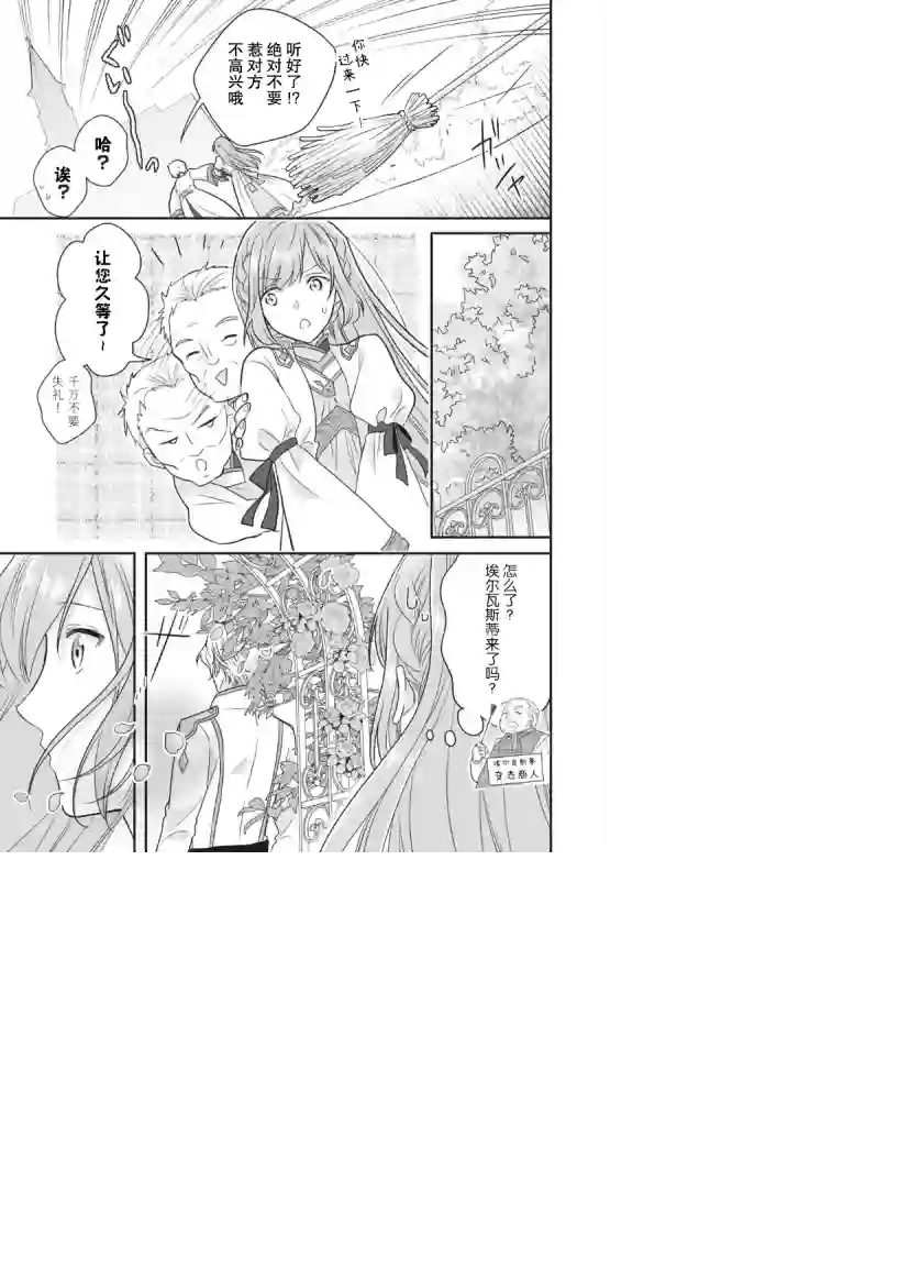 废物圣女与受诅咒的骑士第1.2话