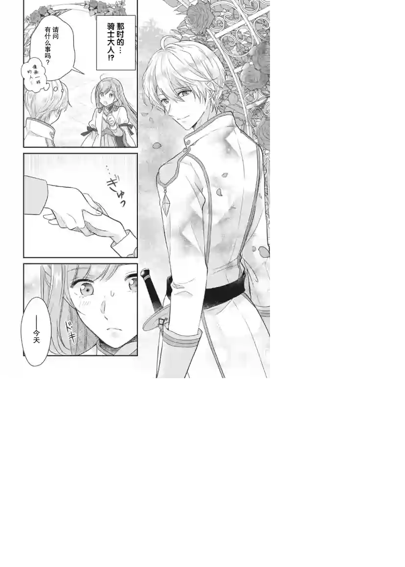 废物圣女与受诅咒的骑士第1.2话