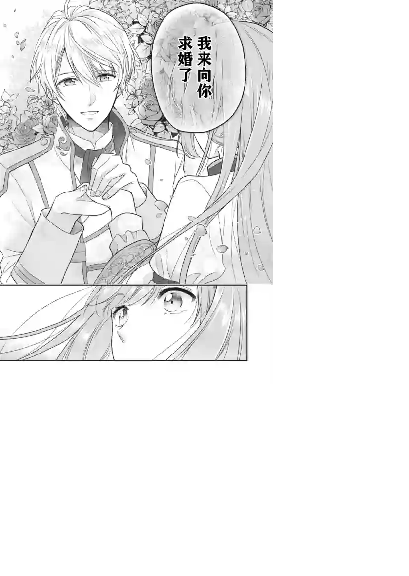 废物圣女与受诅咒的骑士第1.2话