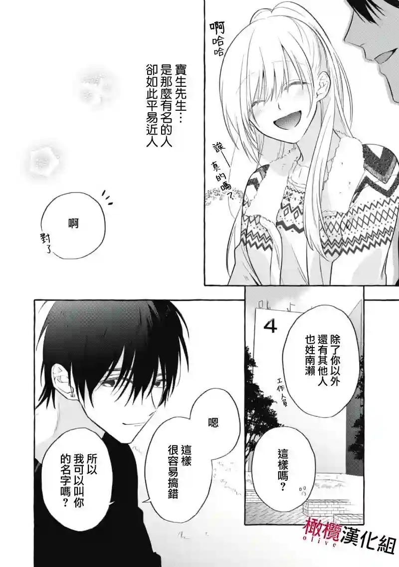 乞救之噬，覆食殆尽第02话