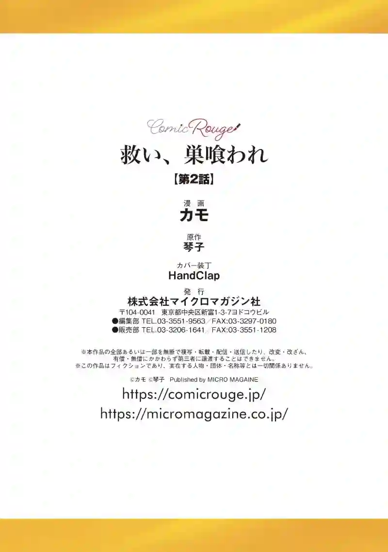 乞救之噬，覆食殆尽第02话