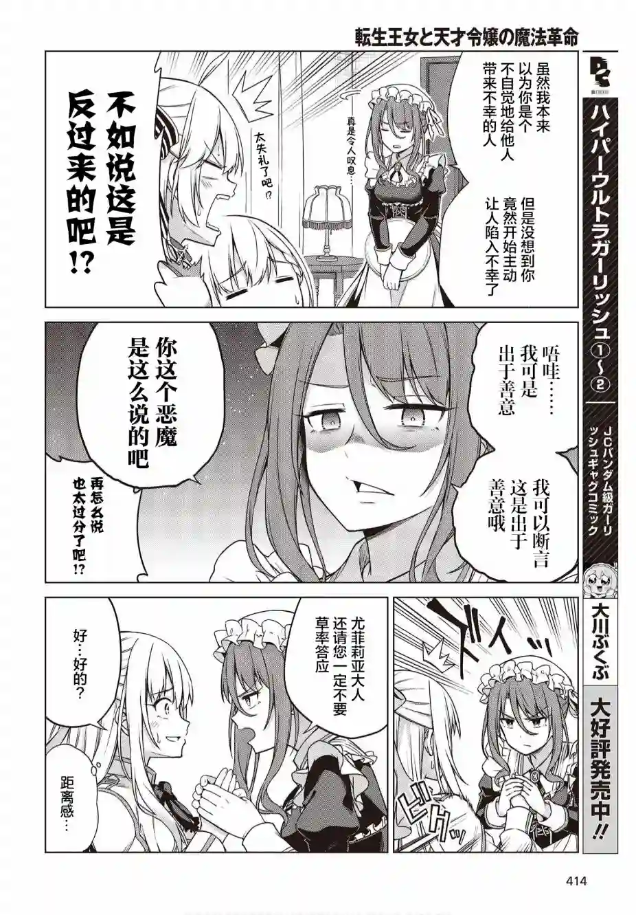 转生王女和天才千金的魔法革命第03话