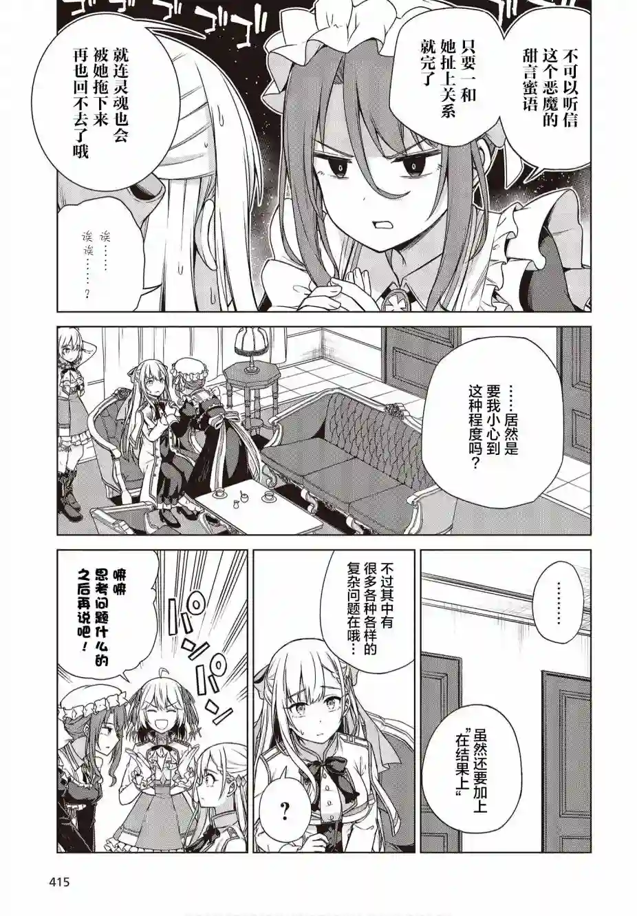 转生王女和天才千金的魔法革命第03话