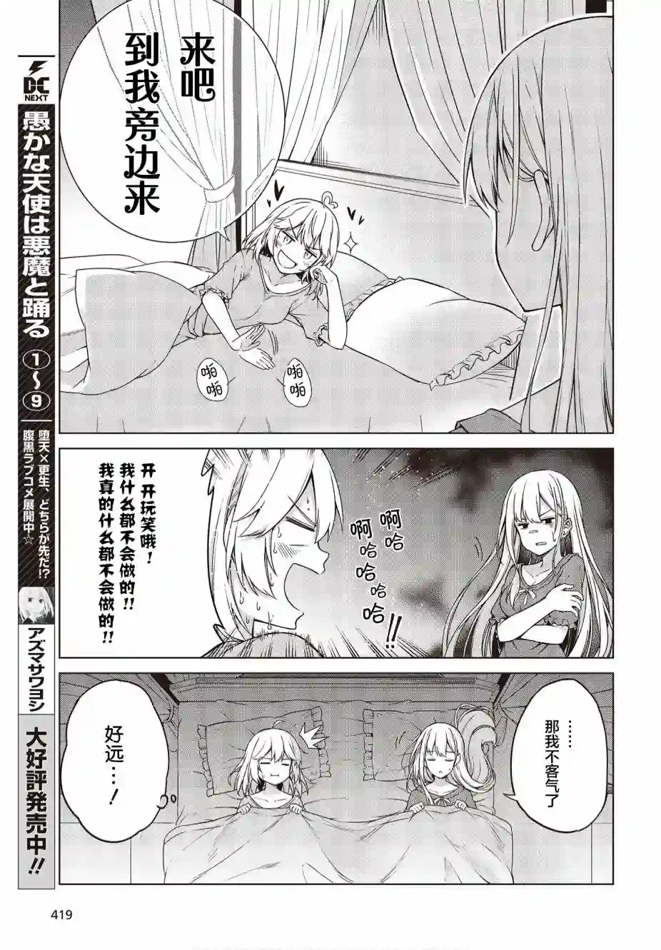 转生王女和天才千金的魔法革命第03话