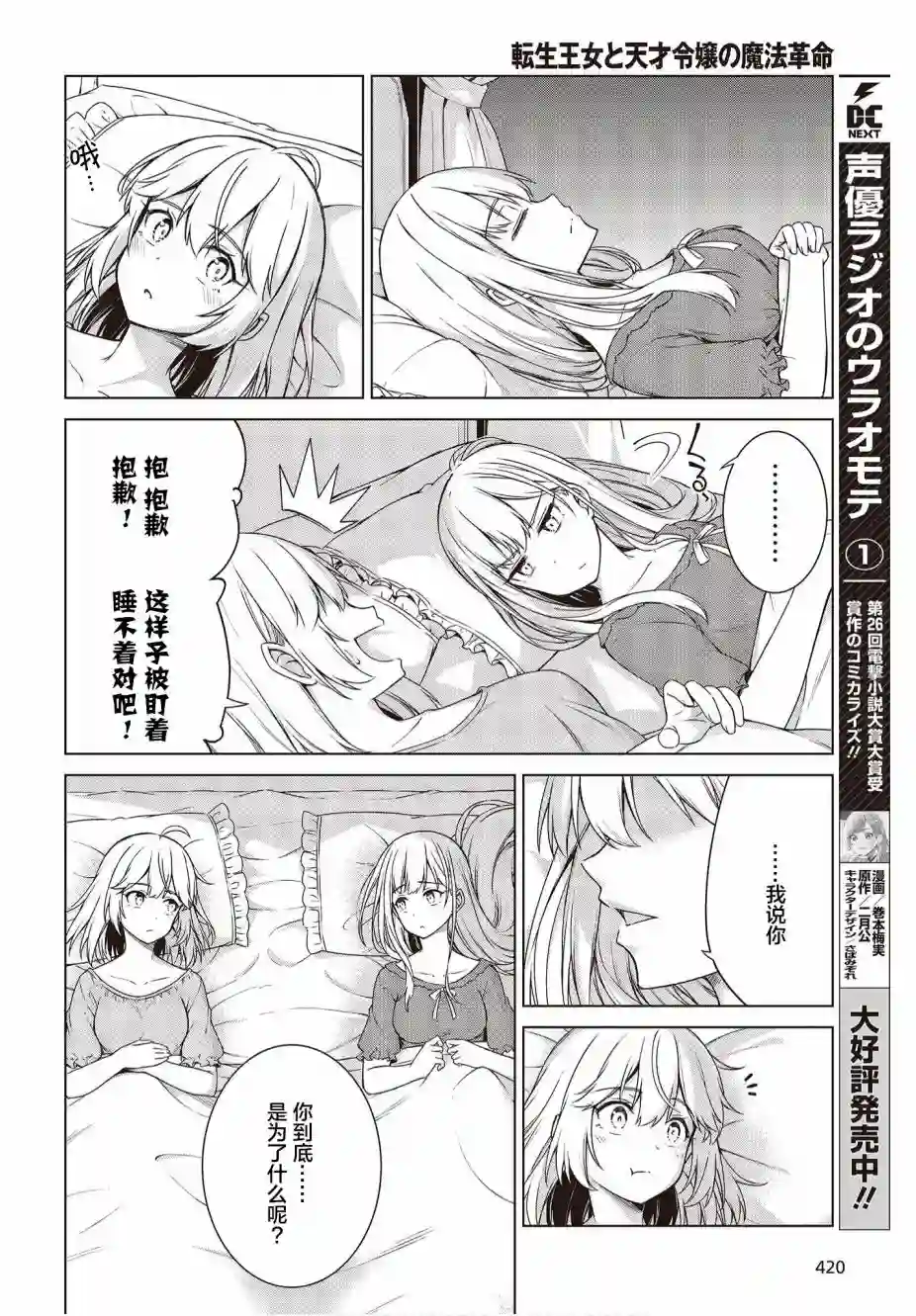 转生王女和天才千金的魔法革命第03话