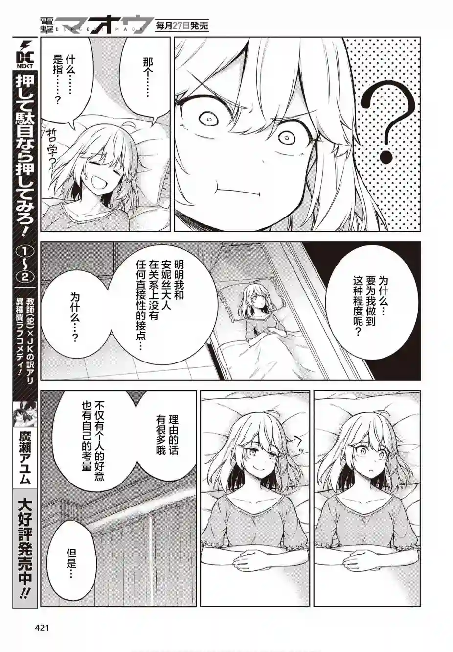 转生王女和天才千金的魔法革命第03话