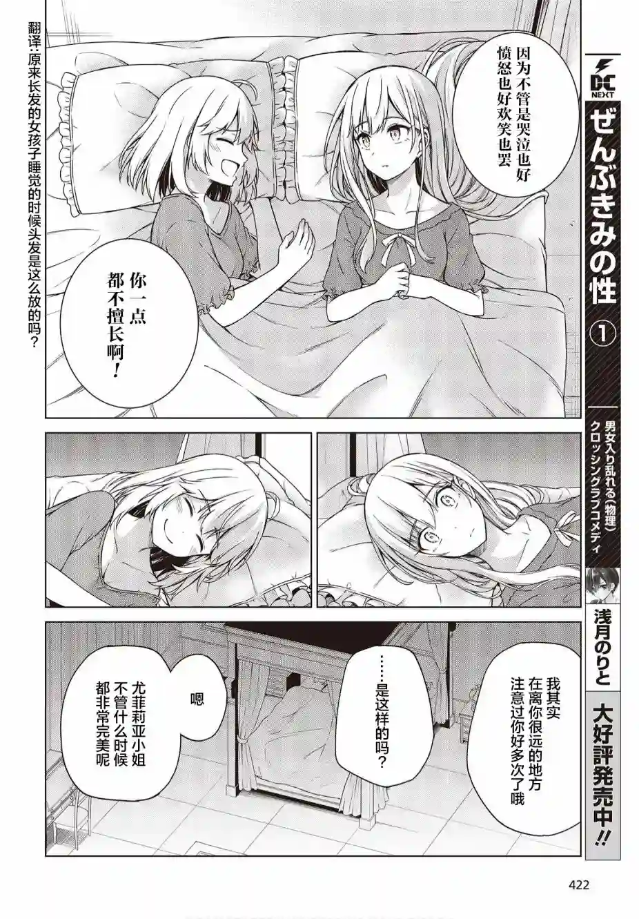 转生王女和天才千金的魔法革命第03话