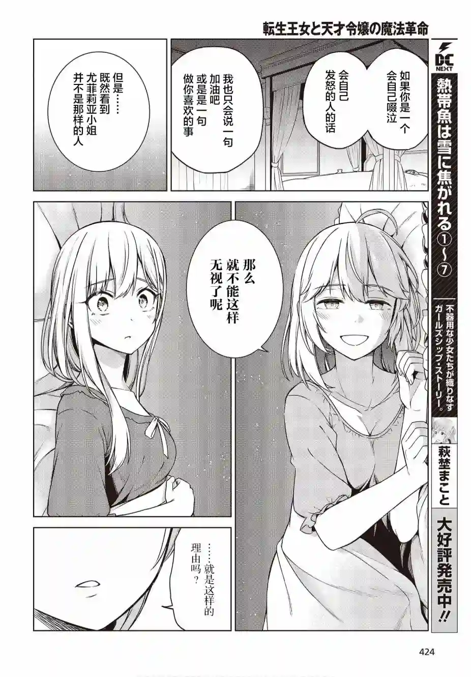 转生王女和天才千金的魔法革命第03话