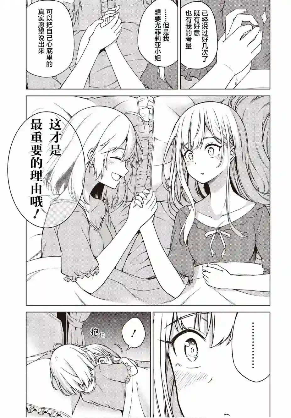 转生王女和天才千金的魔法革命第03话