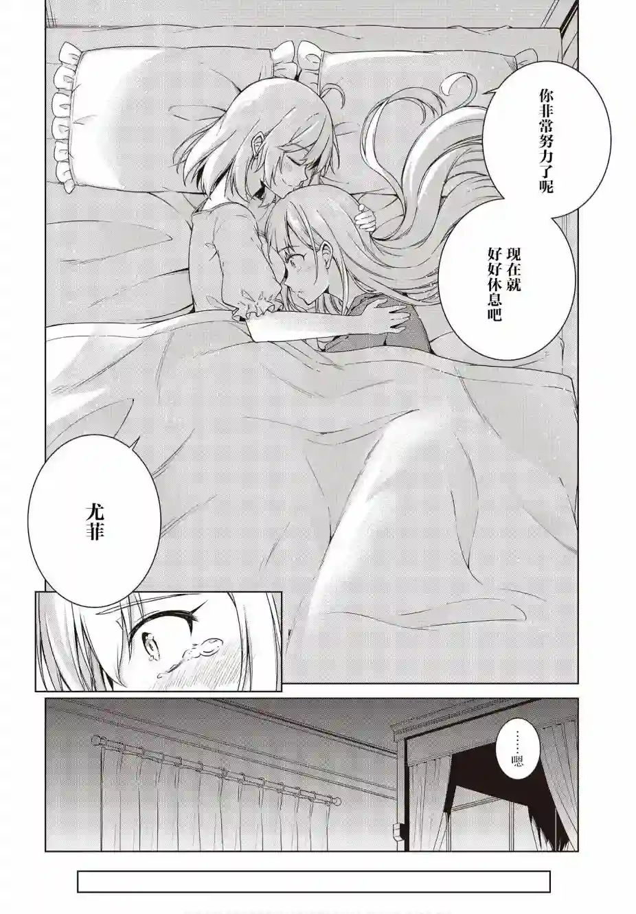 转生王女和天才千金的魔法革命第03话