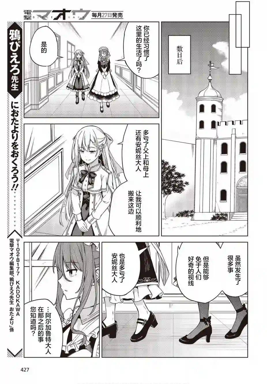 转生王女和天才千金的魔法革命第03话