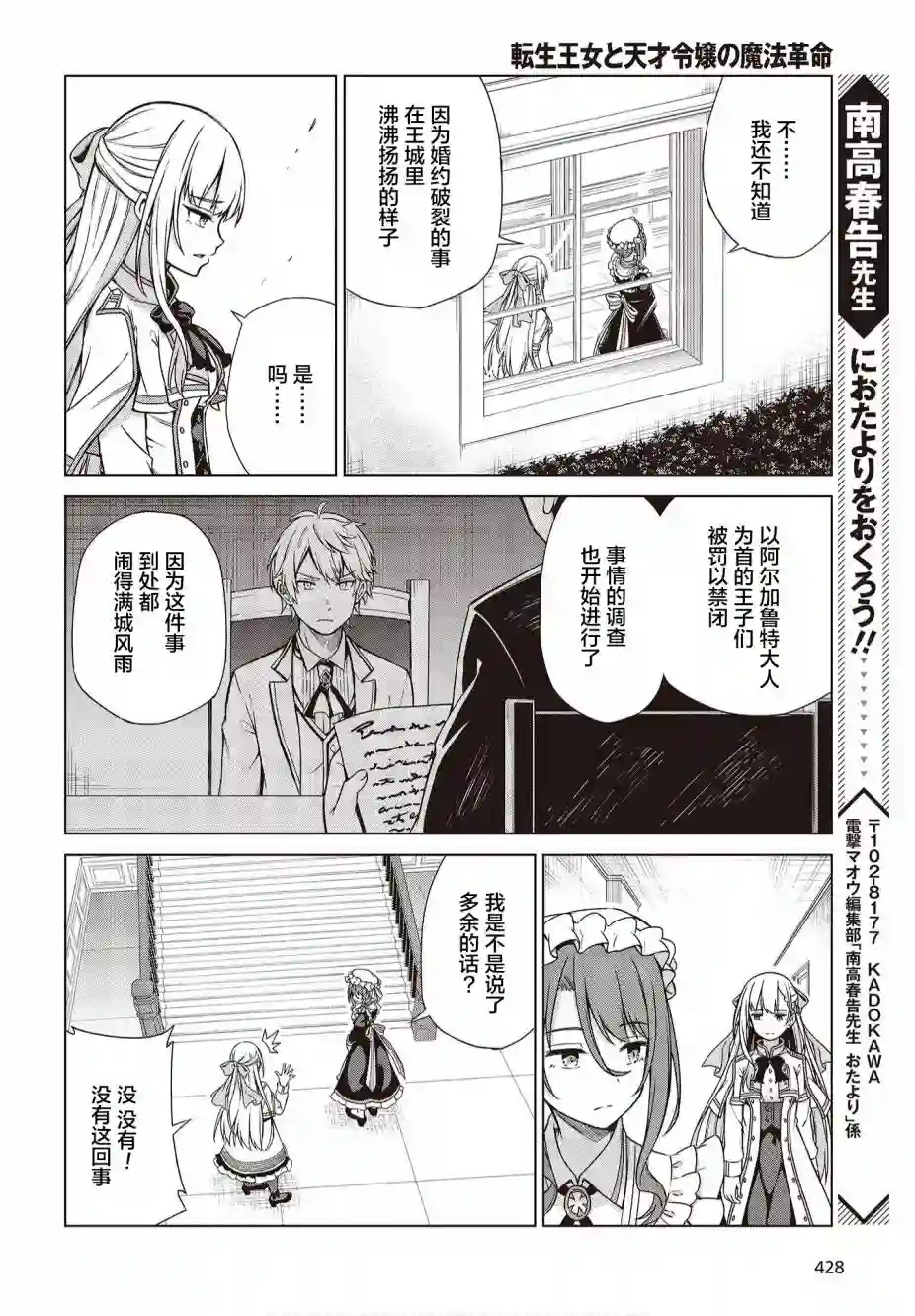 转生王女和天才千金的魔法革命第03话