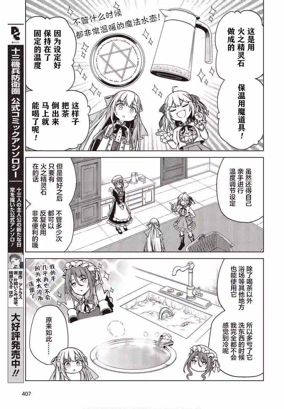 转生王女和天才千金的魔法革命第03话