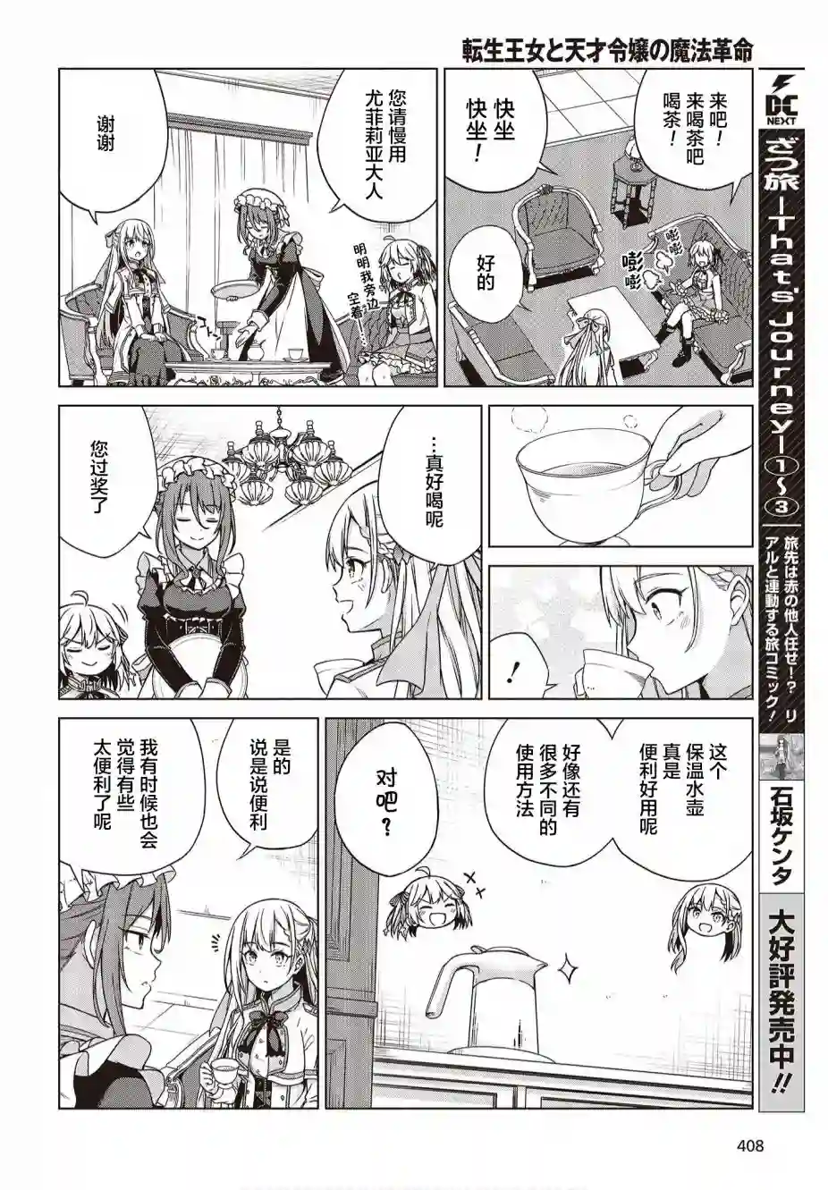 转生王女和天才千金的魔法革命第03话