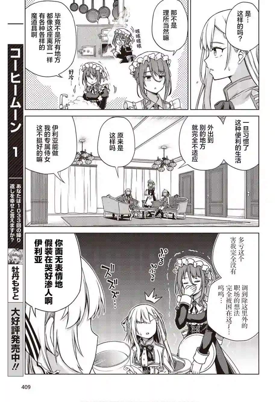 转生王女和天才千金的魔法革命第03话