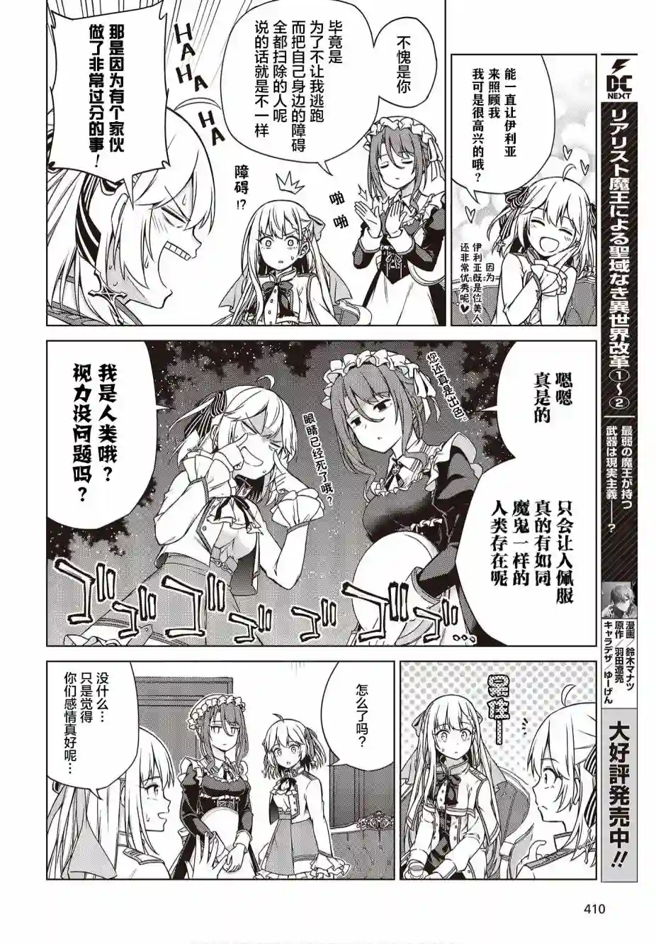 转生王女和天才千金的魔法革命第03话