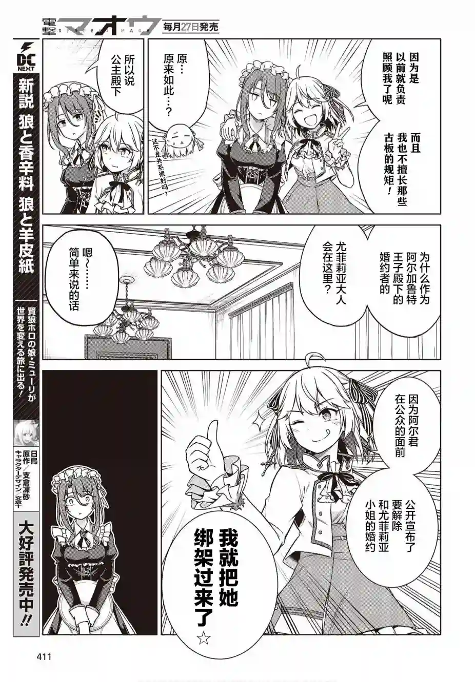 转生王女和天才千金的魔法革命第03话