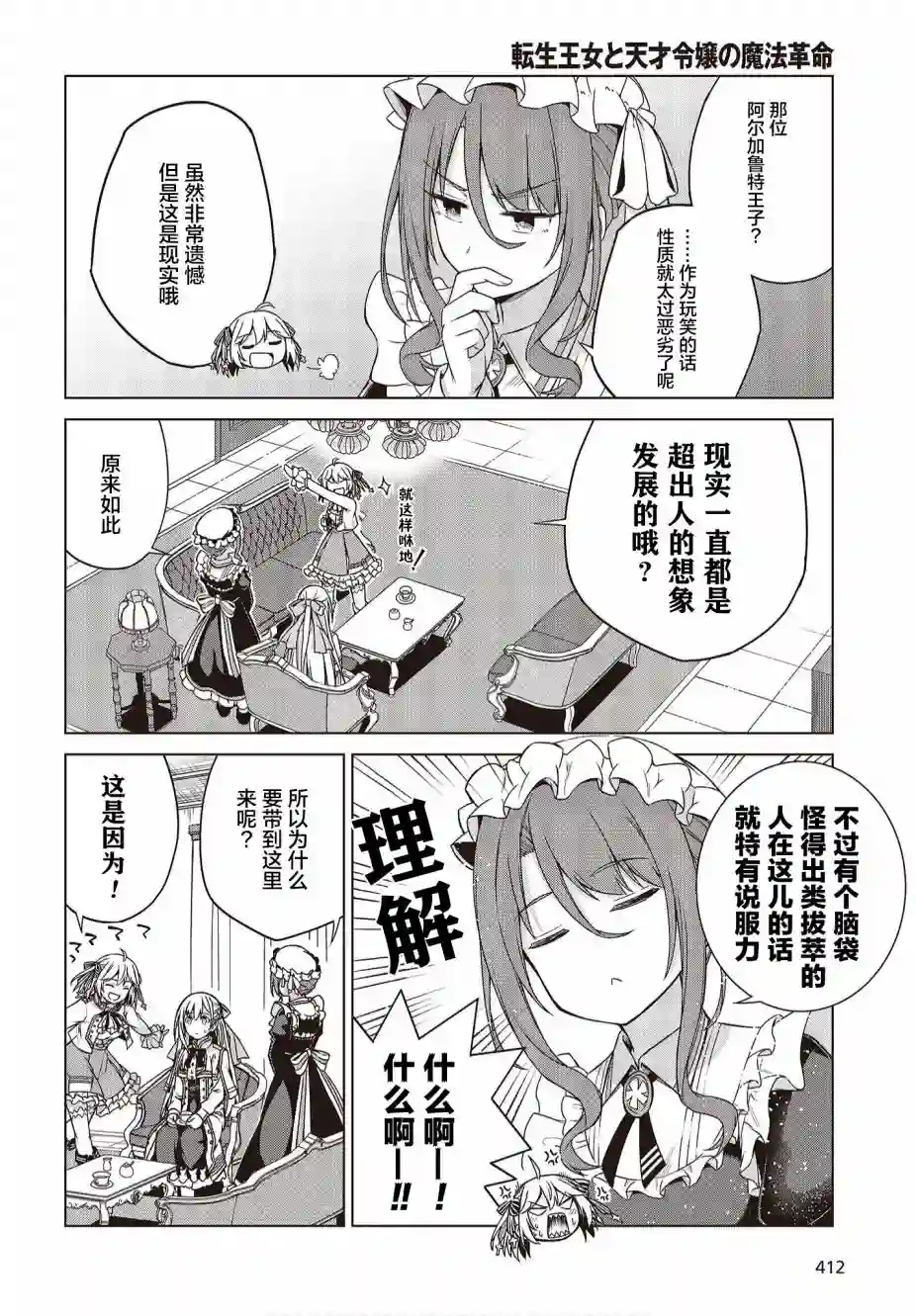 转生王女和天才千金的魔法革命第03话