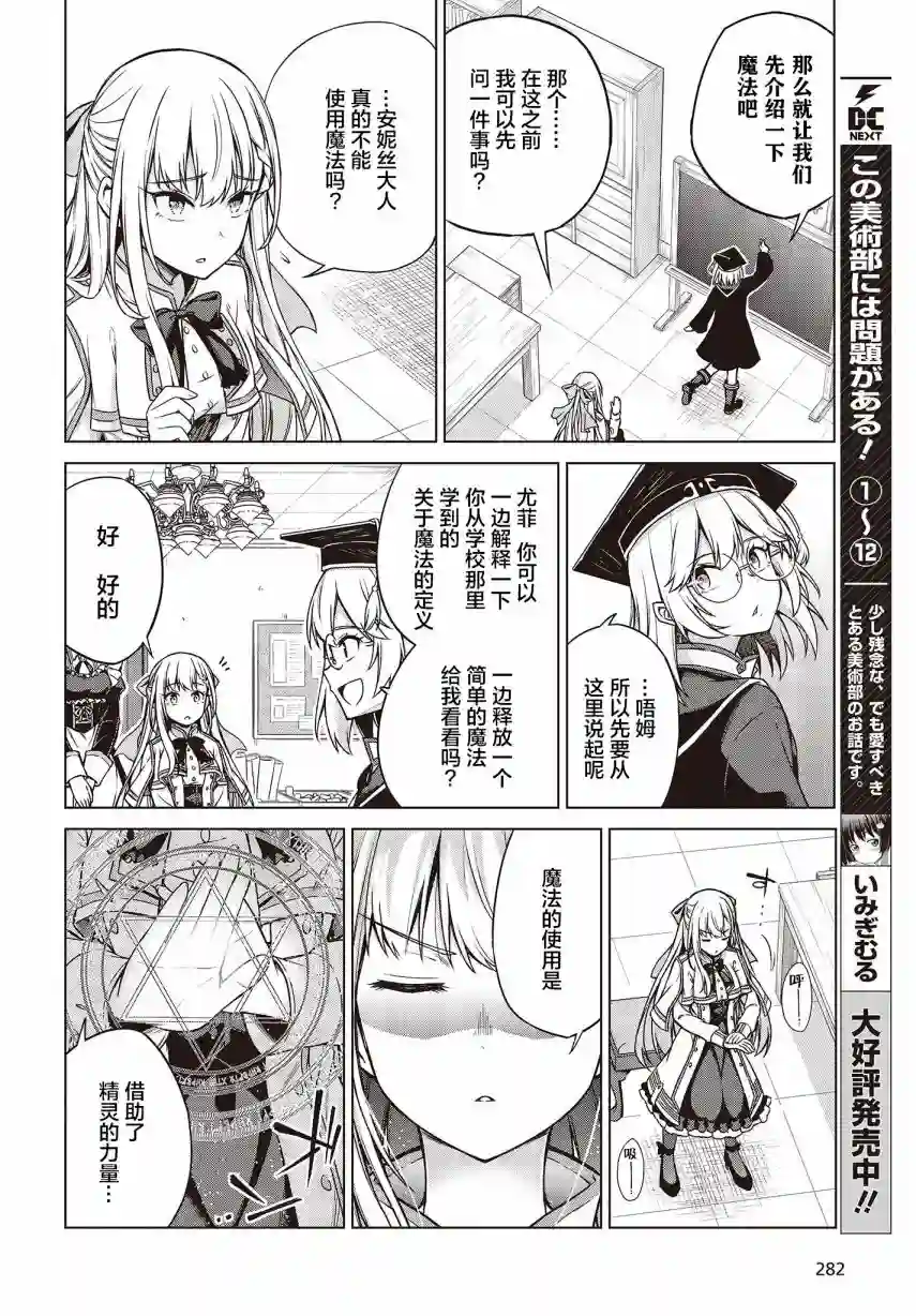 转生王女和天才千金的魔法革命第04话