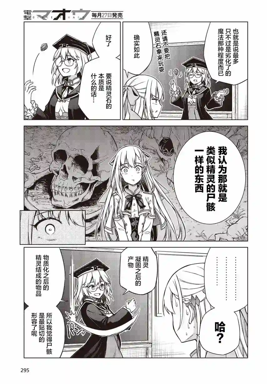 转生王女和天才千金的魔法革命第04话