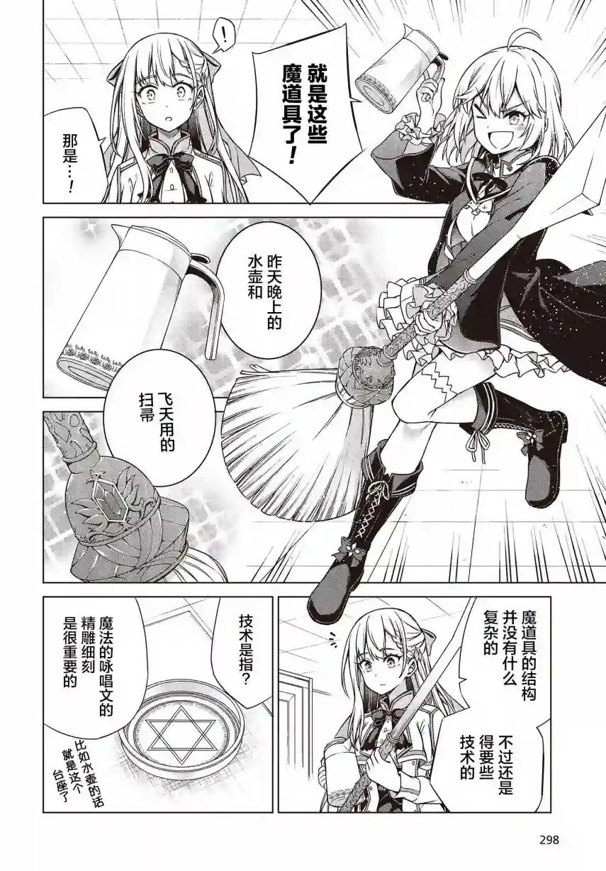 转生王女和天才千金的魔法革命第04话