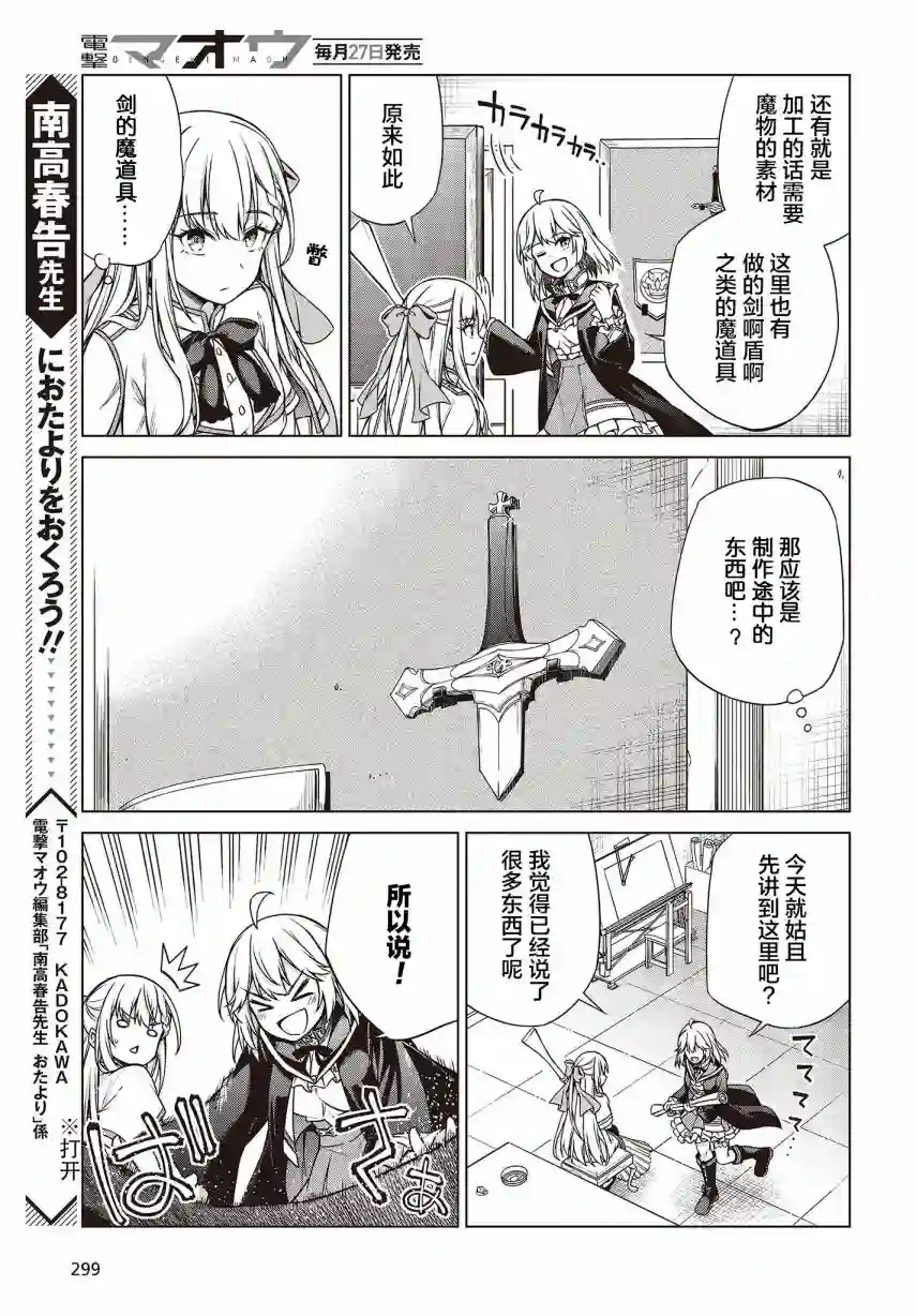 转生王女和天才千金的魔法革命第04话