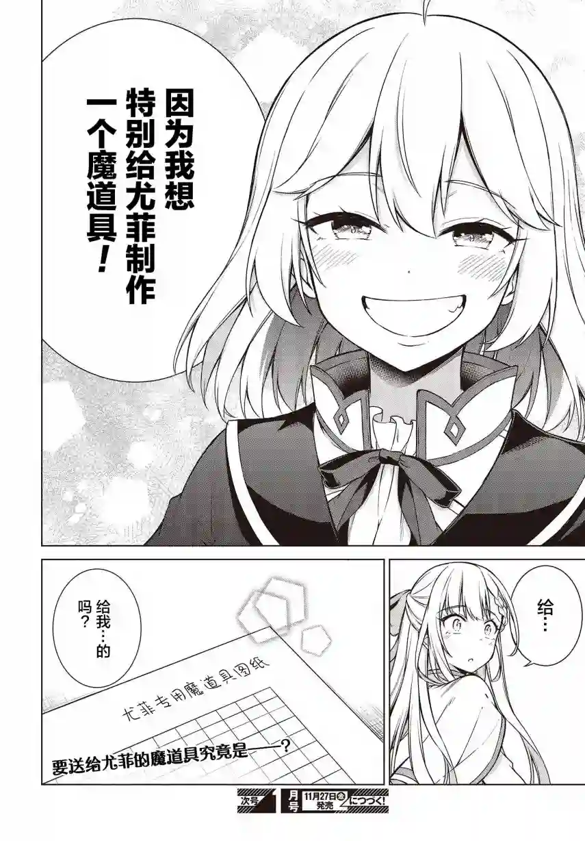 转生王女和天才千金的魔法革命第04话