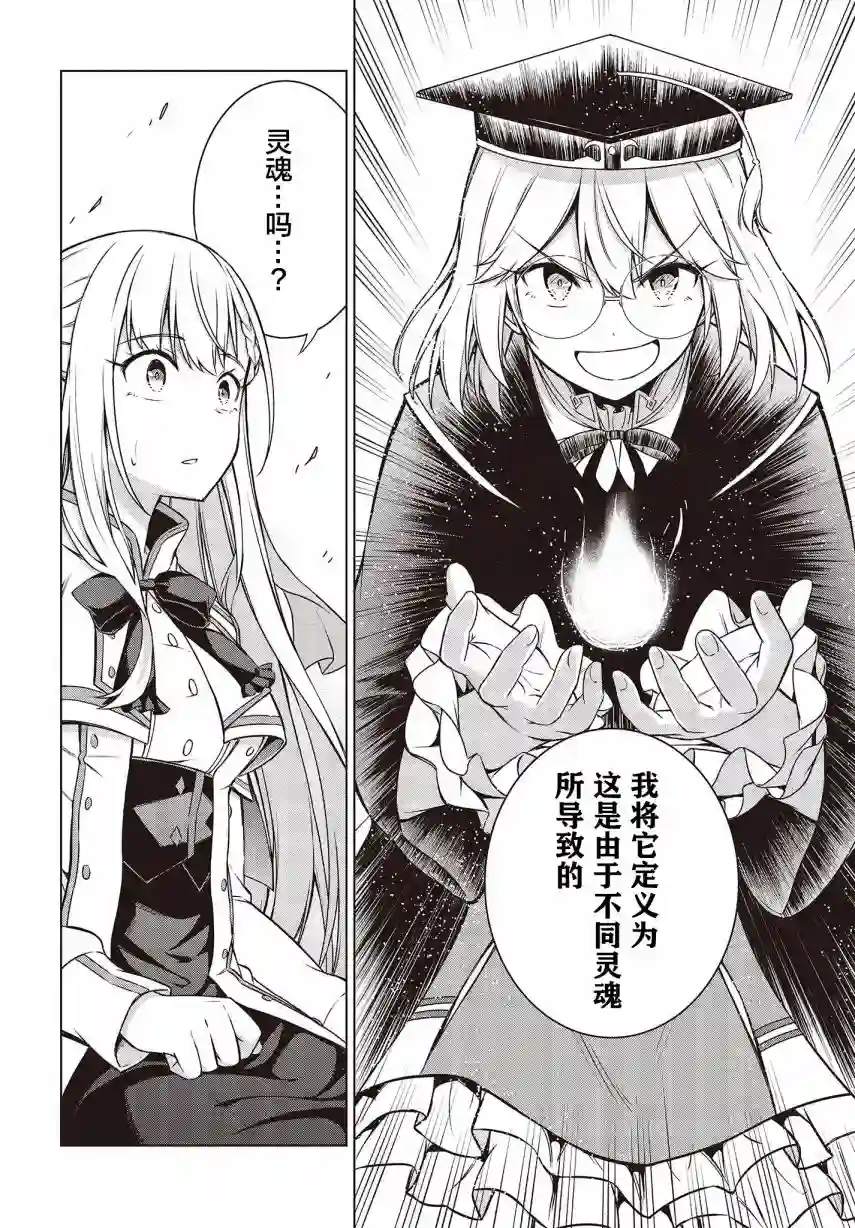 转生王女和天才千金的魔法革命第04话