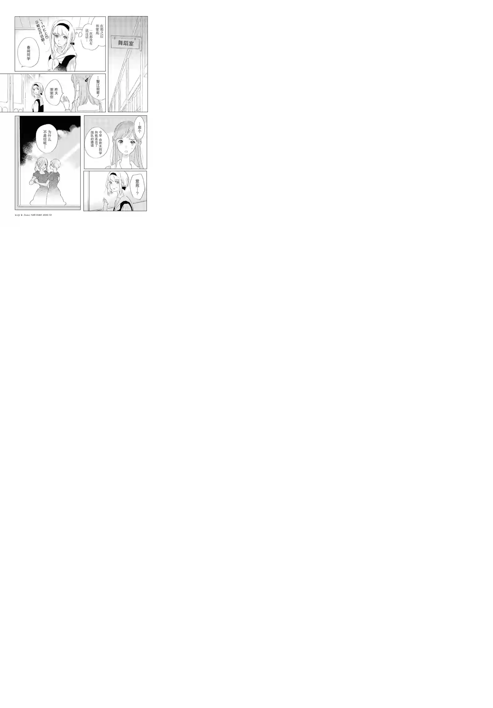 霓裳于舞室起舞第01话