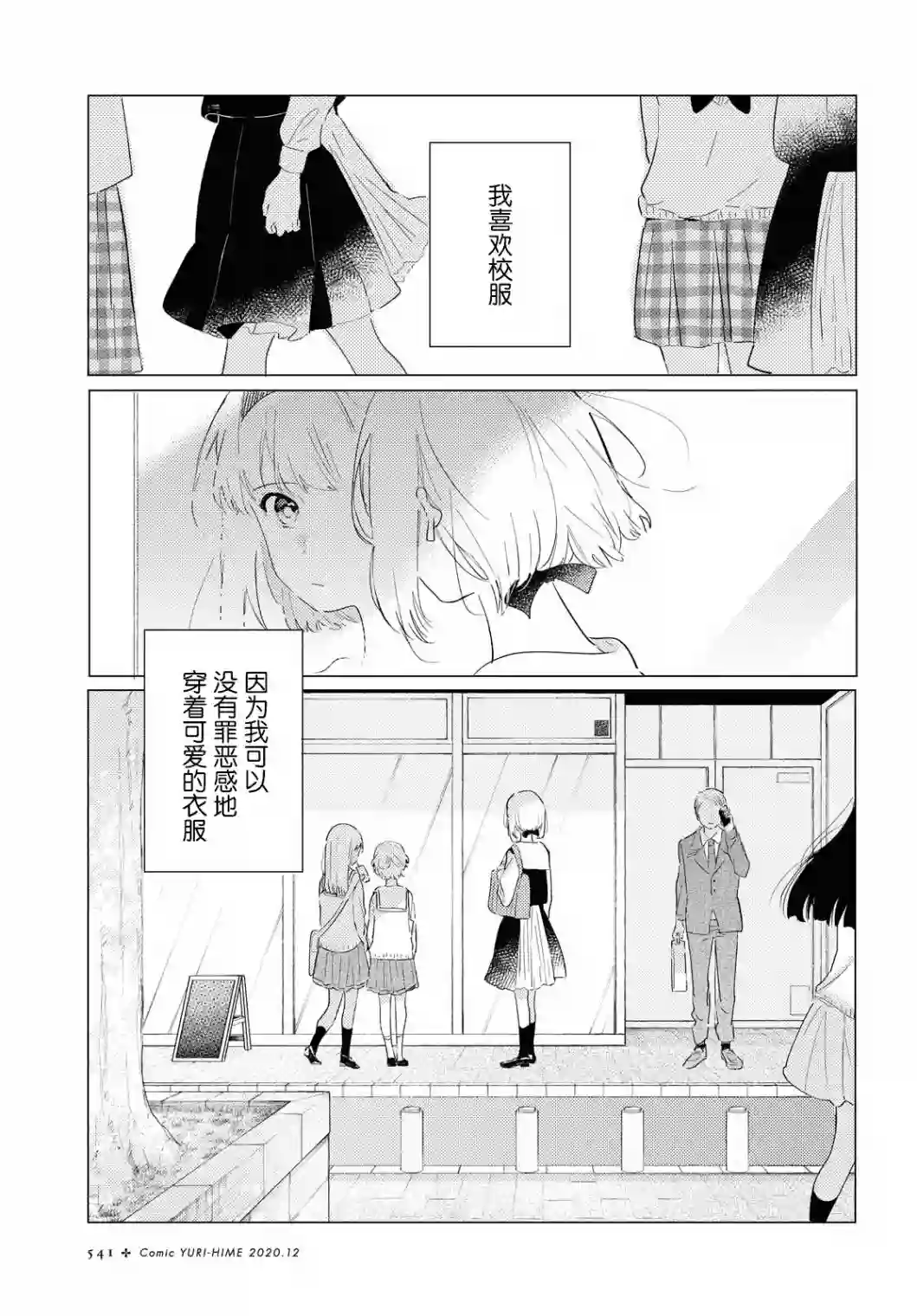 霓裳于舞室起舞第02话