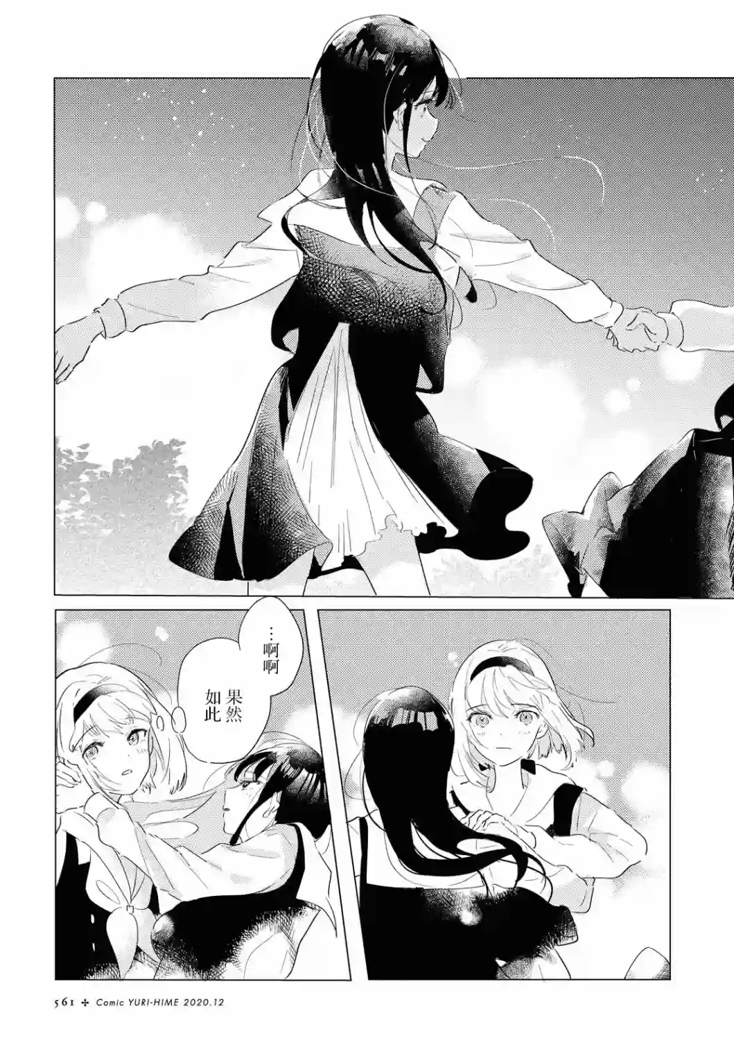 霓裳于舞室起舞第02话