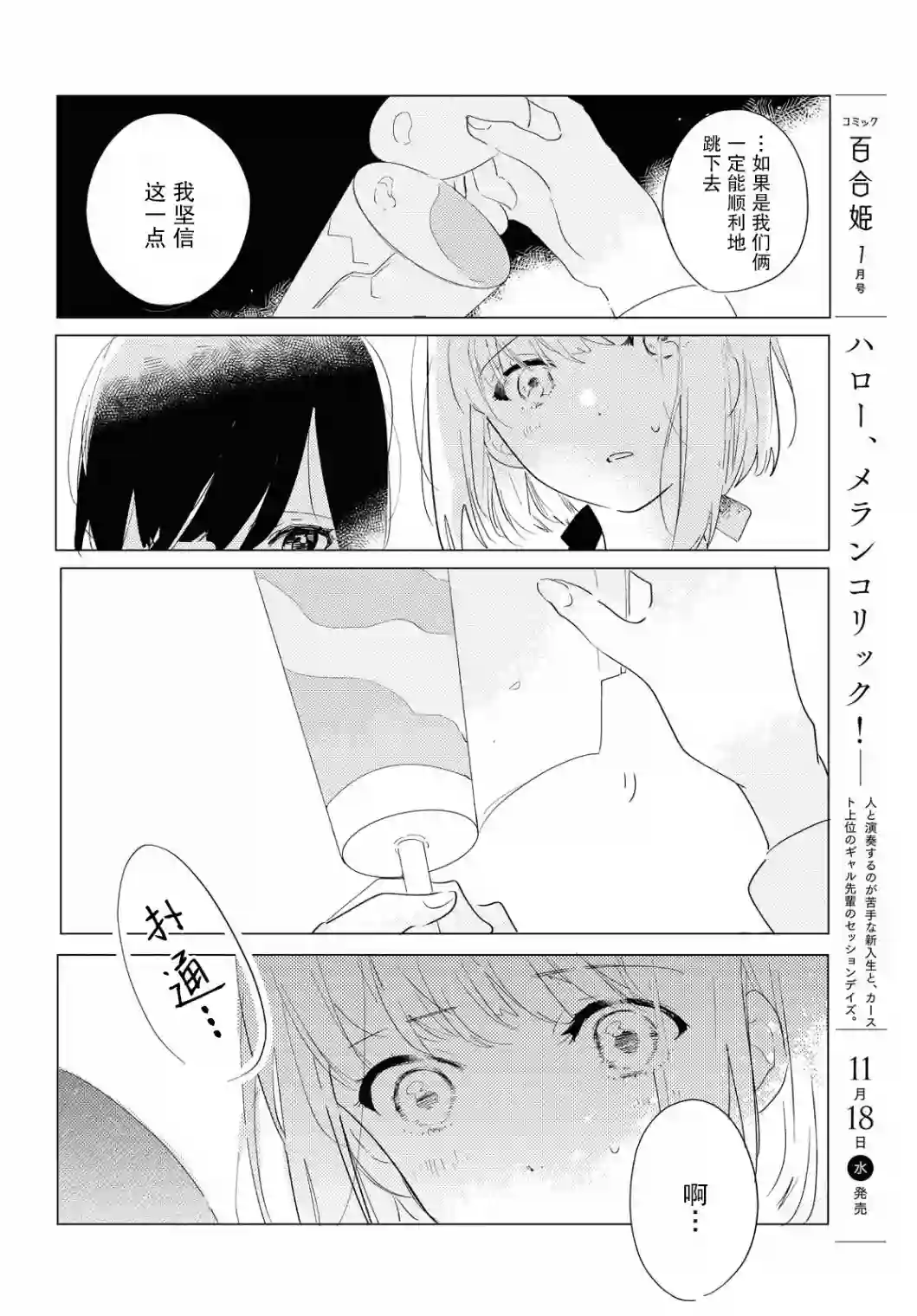 霓裳于舞室起舞第02话