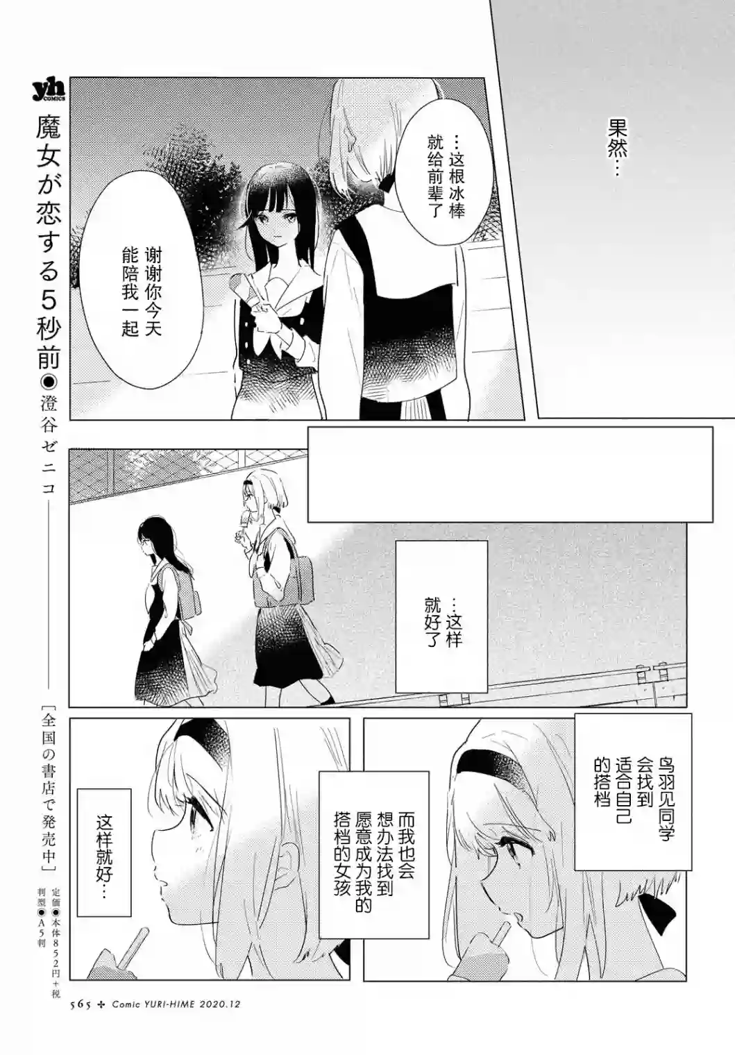 霓裳于舞室起舞第02话