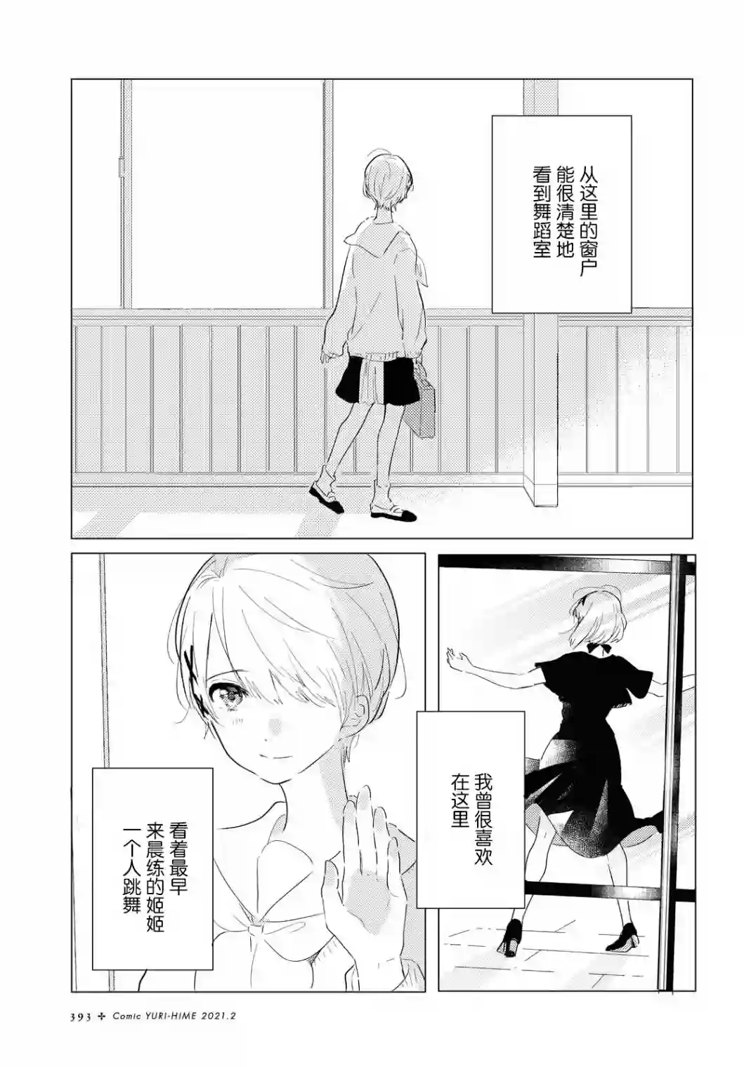 霓裳于舞室起舞第03话